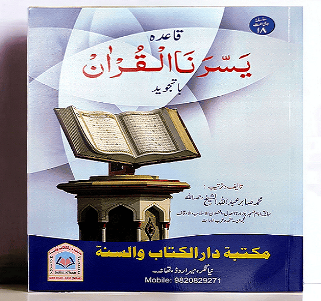 yassarnal quran